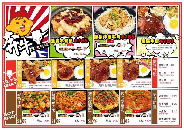 奔牛新菜單.jpg