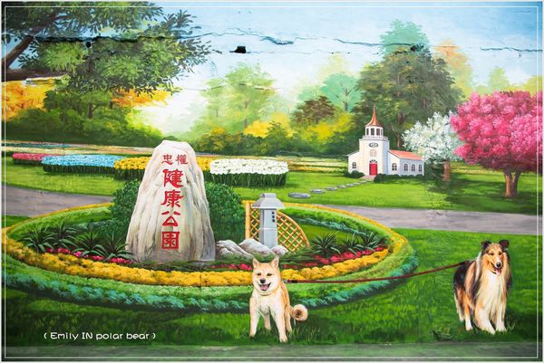 彰化狗狗彩繪村_3164.jpg
