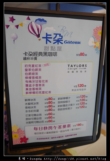 【中壢食記】中正公園下午茶|必吃芭樂檸檬塔|卡朶甜點屋