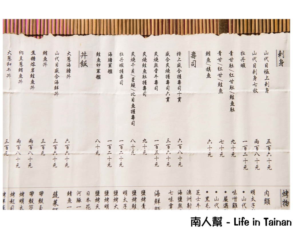 山代目酒藏/刺身。壽司。串烤