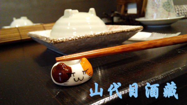 山代目酒藏:【臺南Ω中西區】山代目酒藏。來居酒屋就是要享用新鮮刺身、道地串烤和用料滿滿的丼飯呀!