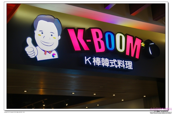 K-BOOM K棒韓式料理:【聚餐推薦】☼K-BOOM K棒韓式料理☼桃園中壢車站/韓式燒肉/點滴飲料/彩虹雪冰/起司脆薯炸雞/去骨豬肋排燒肉/薄鹽豬五花/六人套餐