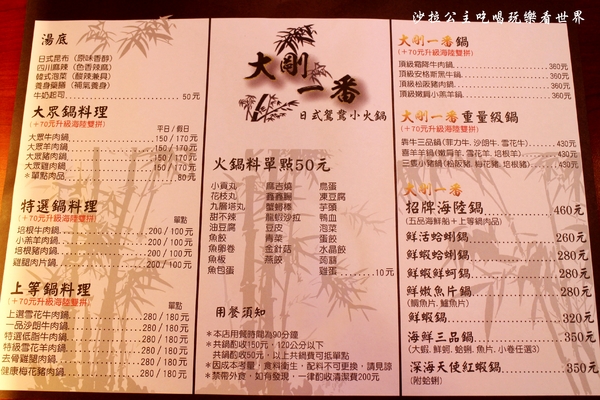 大岡一番:蘆洲火鍋『大剛一番』平價涮涮鍋150元起/副餐吃到飽/個人鴛鴦鍋風味湯免加價