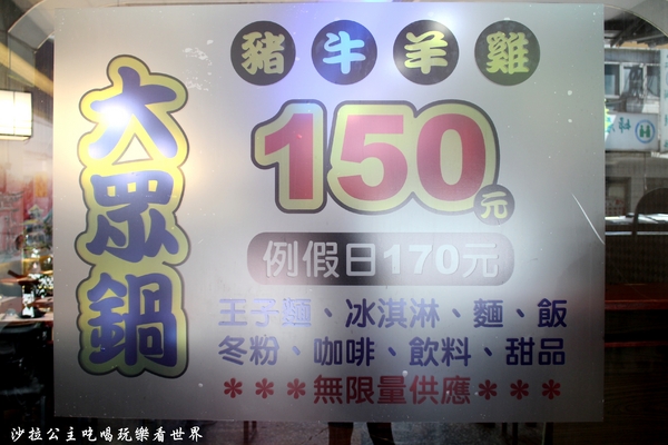 大岡一番:蘆洲火鍋『大剛一番』平價涮涮鍋150元起/副餐吃到飽/個人鴛鴦鍋風味湯免加價