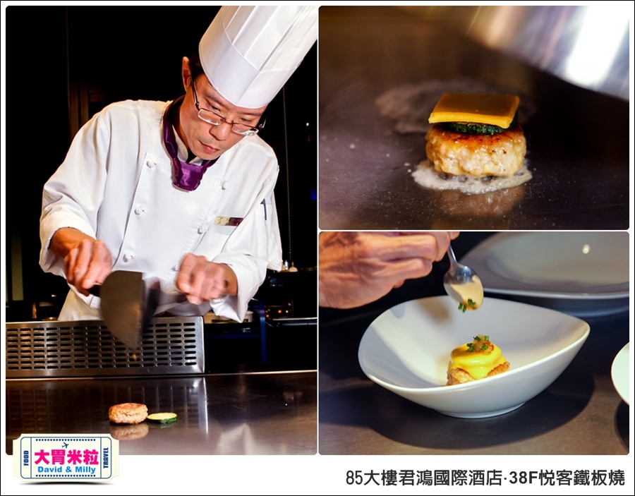 高雄鐵板燒推薦@85大樓君鴻國際酒店38F鐵板燒@大胃米粒0025.jpg