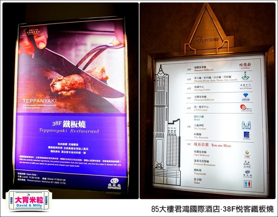 高雄鐵板燒推薦@85大樓君鴻國際酒店38F鐵板燒@大胃米粒0003.jpg