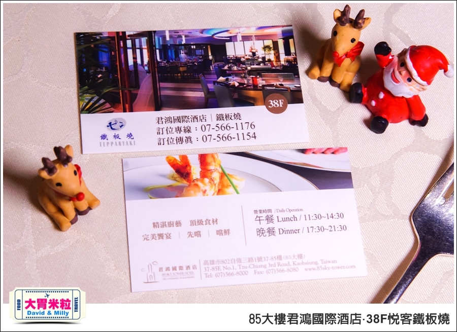 高雄鐵板燒推薦@85大樓君鴻國際酒店38F鐵板燒@大胃米粒0085.jpg