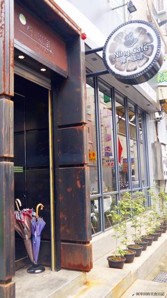 Ning Caf'e檸·咖啡:【苗栗頭份】想要安靜又舒適的品嘗咖啡和用餐嗎?那你絕對不能錯過Ning Caf'e檸·咖啡