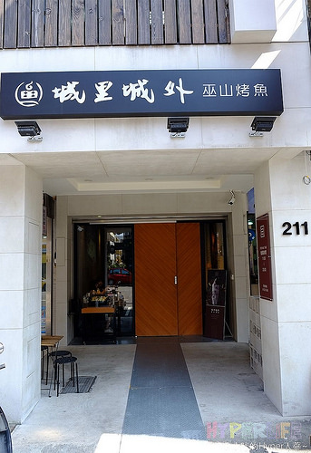 城裡城外巫山烤魚 (5)