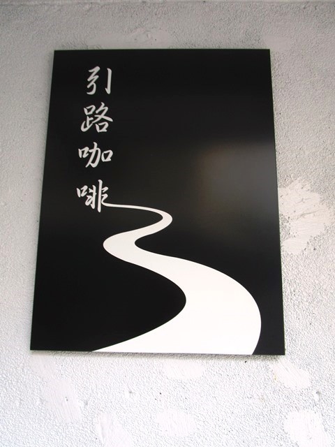 2016-9-21鶯歌陶瓷博物館 210.JPG