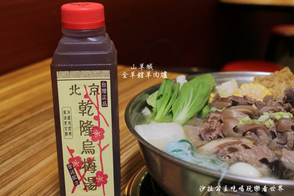 山羊城全羊館羊肉爐(三重重陽店):三重餐廳『山羊城全羊館羊肉爐(三重重陽店)』消夜/火鍋/冬令進補