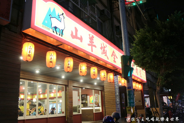 山羊城全羊館羊肉爐(三重重陽店):三重餐廳『山羊城全羊館羊肉爐(三重重陽店)』消夜/火鍋/冬令進補