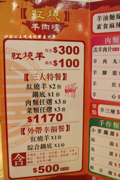 山羊城全羊館羊肉爐(三重重陽店):三重餐廳『山羊城全羊館羊肉爐(三重重陽店)』消夜/火鍋/冬令進補