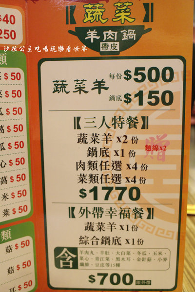 山羊城全羊館羊肉爐(三重重陽店):三重餐廳『山羊城全羊館羊肉爐(三重重陽店)』消夜/火鍋/冬令進補