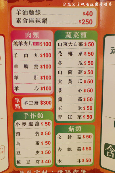 山羊城全羊館羊肉爐(三重重陽店):三重餐廳『山羊城全羊館羊肉爐(三重重陽店)』消夜/火鍋/冬令進補