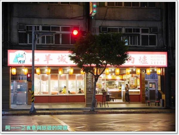 山羊城全羊館羊肉爐(三重重陽店)：新北火鍋.羊肉爐 山羊城全羊館羊肉爐(三重重陽店)～來去冬令進補，超值大份量套餐