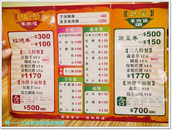 山羊城全羊館羊肉爐(三重重陽店)：新北火鍋.羊肉爐 山羊城全羊館羊肉爐(三重重陽店)～來去冬令進補，超值大份量套餐