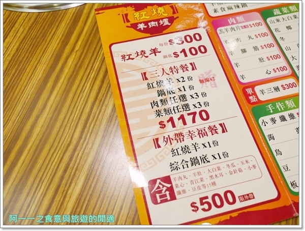 山羊城全羊館羊肉爐(三重重陽店)：新北火鍋.羊肉爐 山羊城全羊館羊肉爐(三重重陽店)～來去冬令進補，超值大份量套餐