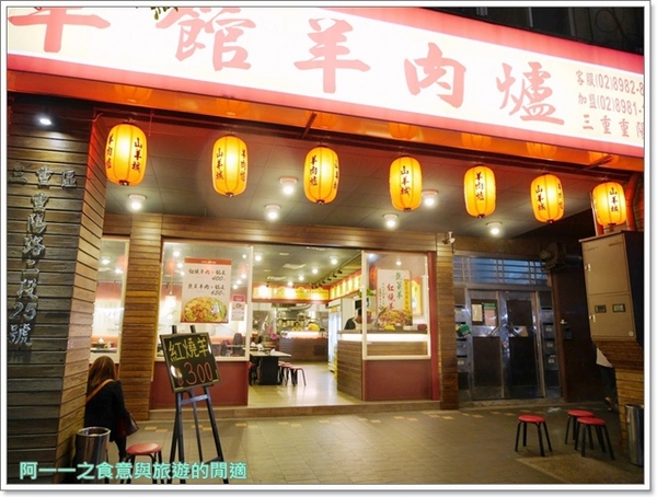 山羊城全羊館羊肉爐(三重重陽店)：新北火鍋.羊肉爐 山羊城全羊館羊肉爐(三重重陽店)～來去冬令進補，超值大份量套餐