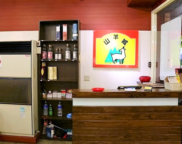 山羊城全羊館羊肉爐(三重重陽店)：【新北市三重美食】三重山羊城全羊館羊肉爐~天氣轉涼了來吃熱騰騰羊肉爐暖暖身子吧