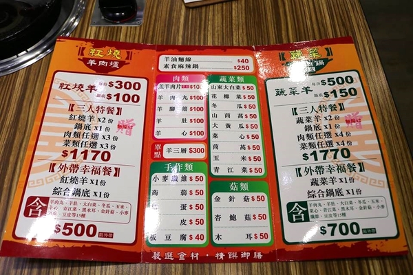 山羊城全羊館羊肉爐(三重重陽店)：【新北市三重美食】三重山羊城全羊館羊肉爐~天氣轉涼了來吃熱騰騰羊肉爐暖暖身子吧