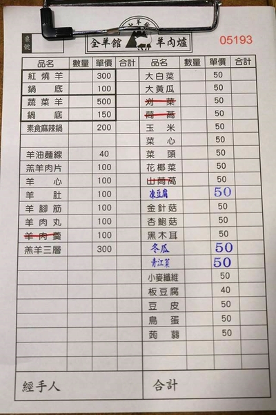 山羊城全羊館羊肉爐(三重重陽店)：【新北市三重美食】三重山羊城全羊館羊肉爐~天氣轉涼了來吃熱騰騰羊肉爐暖暖身子吧