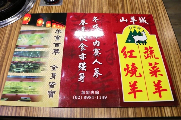 山羊城全羊館羊肉爐(三重重陽店)：【新北市三重美食】三重山羊城全羊館羊肉爐~天氣轉涼了來吃熱騰騰羊肉爐暖暖身子吧