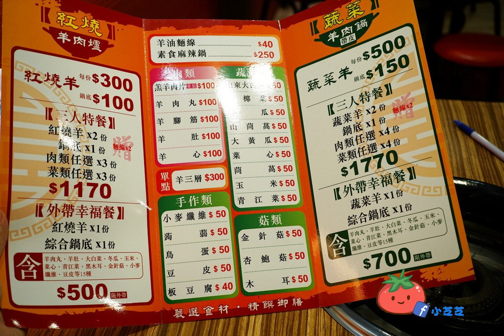 三重羊肉爐推薦 山羊城