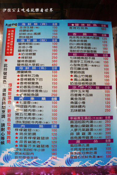 大蚵卡蠔海鮮燒烤：新莊燒烤『大蚵卡蠔海鮮燒烤』捷運新莊站／近夜市／消夜