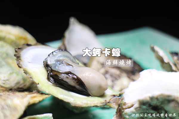 大蚵卡蠔海鮮燒烤：新莊燒烤『大蚵卡蠔海鮮燒烤』捷運新莊站／近夜市／消夜