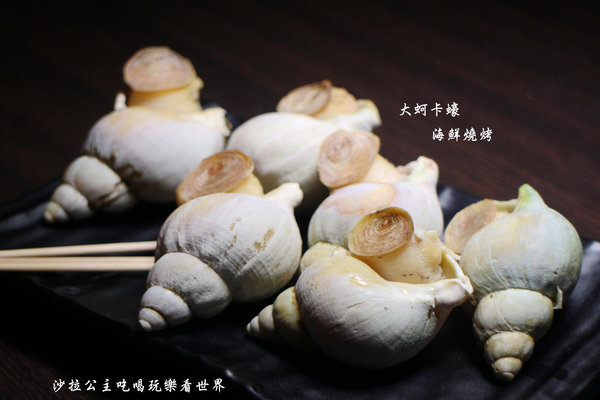 大蚵卡蠔海鮮燒烤：新莊燒烤『大蚵卡蠔海鮮燒烤』捷運新莊站／近夜市／消夜