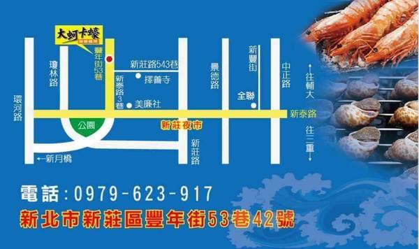 大蚵卡蠔海鮮燒烤：新莊燒烤『大蚵卡蠔海鮮燒烤』捷運新莊站／近夜市／消夜