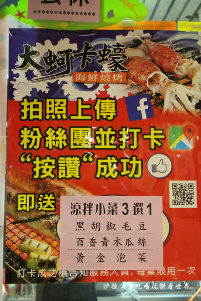 大蚵卡蠔海鮮燒烤：新莊燒烤『大蚵卡蠔海鮮燒烤』捷運新莊站／近夜市／消夜