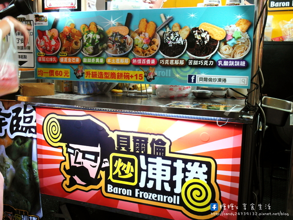 貝爾倫炒凍捲 炒冰捲 炒冰淇淋：〖台中│美食〗貝爾倫炒凍捲 炒冰捲 炒冰淇淋 ❤ 逢甲夜市今夏必吃消暑聖品~以牛奶冰淇淋為基底，添加新鮮水果、餅乾入料，現炒出一捲又一捲美味的冰淇淋!!