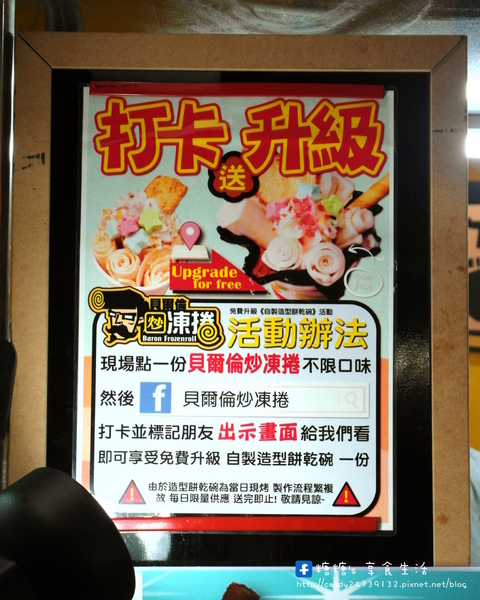 貝爾倫炒凍捲 炒冰捲 炒冰淇淋：〖台中│美食〗貝爾倫炒凍捲 炒冰捲 炒冰淇淋 ❤ 逢甲夜市今夏必吃消暑聖品~以牛奶冰淇淋為基底，添加新鮮水果、餅乾入料，現炒出一捲又一捲美味的冰淇淋!!