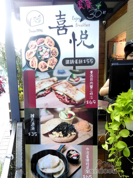 喜悅早餐坊03-推薦餐點立牌