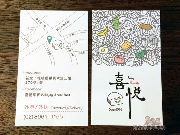 喜悅早餐坊24-名片