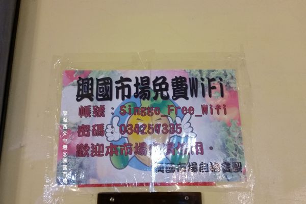【桃園/中壢】興國市場