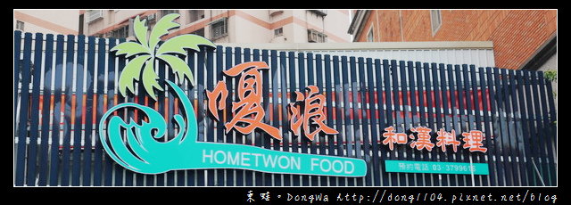 【桃園食記】什麼?日本料理店也可以吃到牛肉麵!!八德日本料理|免費停車場|嗄浪和漢料理