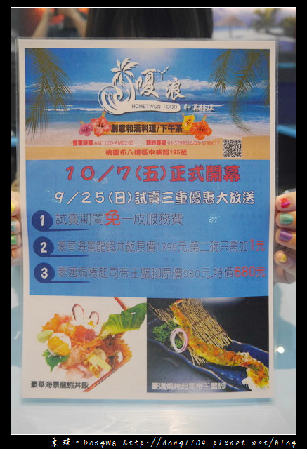 【桃園食記】什麼?日本料理店也可以吃到牛肉麵!!八德日本料理|免費停車場|嗄浪和漢料理