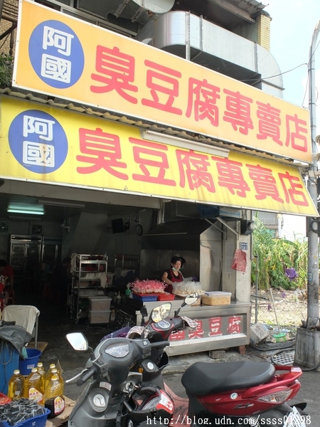 阿國臭豆腐專賣店:【美食特搜。屏東萬丹鄉】阿國臭豆腐專賣店。又香又臭 萬丹人氣美食名單 金黃酥脆的臭豆腐超美味