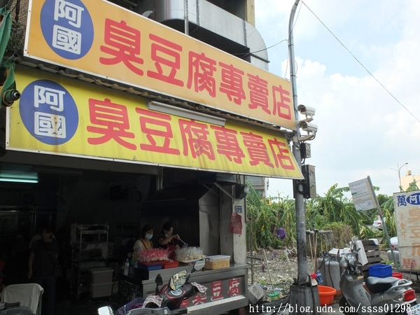 阿國臭豆腐專賣店:【美食特搜。屏東萬丹鄉】阿國臭豆腐專賣店。又香又臭 萬丹人氣美食名單 金黃酥脆的臭豆腐超美味