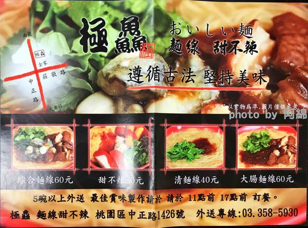 【桃園小吃】極鱻麵線甜不辣-遵循古法傳承美味,新鮮蚵仔大顆又肥美.中正路麵線/中式早餐/銅板美食/桃園美食小吃/在地人推薦必吃