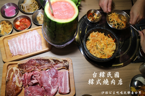 台韓民國 韓式燒肉：東區燒烤『台韓民國韓式燒肉』小菜無限/西瓜調酒必點/忠孝敦化捷運站
