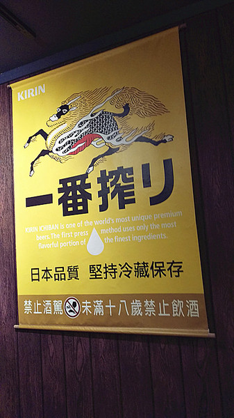 一緒 串燒-酒場：「長安東路串燒」【一緒串燒】一魂入味的平價美味，值得與三五好友一起淺酌品嚐！　