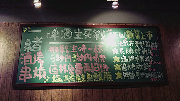 一緒 串燒-酒場：「長安東路串燒」【一緒串燒】一魂入味的平價美味，值得與三五好友一起淺酌品嚐！　