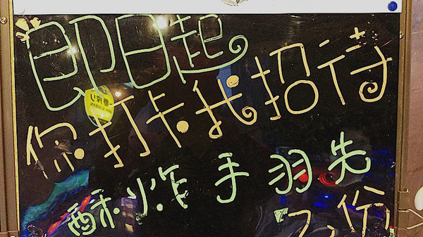 一緒 串燒-酒場：「長安東路串燒」【一緒串燒】一魂入味的平價美味，值得與三五好友一起淺酌品嚐！　