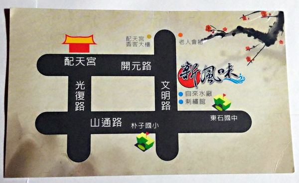 新風味日式平價料理