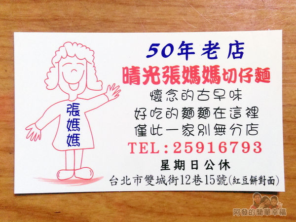 張媽媽切仔麵24-名片.jpg