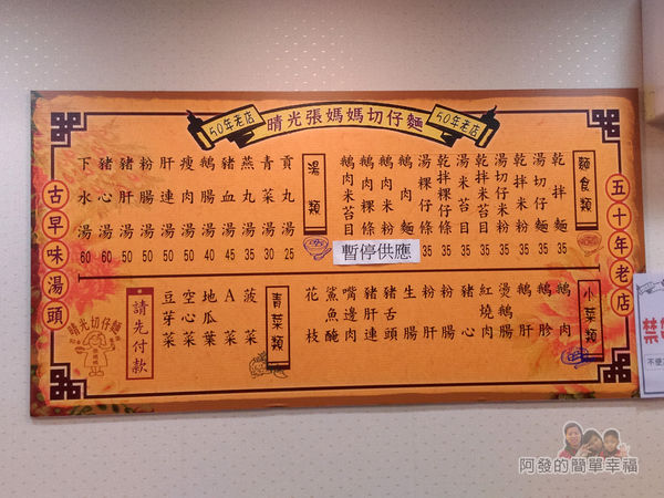 張媽媽切仔麵04-牆上的價目表.jpg